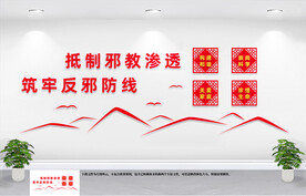 反邪教