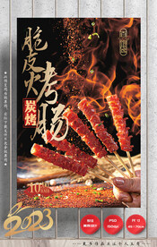 脆皮烤肠