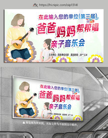 亲子音乐会