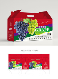 葡萄彩盒