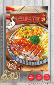 烧鸭饭