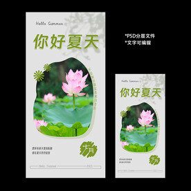 你好  夏天