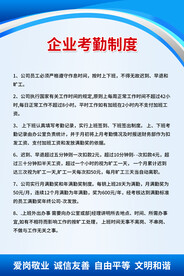 企业考勤制度