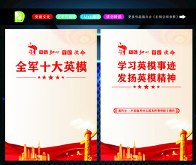 十大英模 