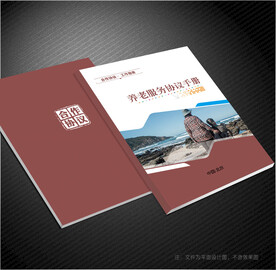 养老封面