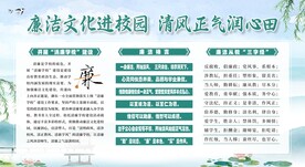 廉洁校园