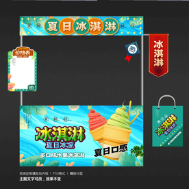 冰淇淋