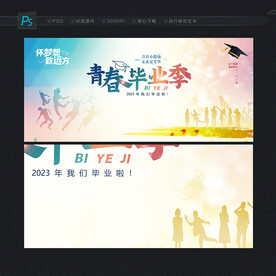 毕业季展板