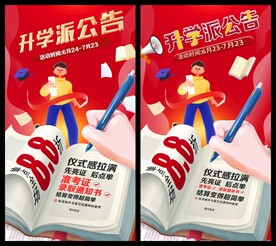 升学公告