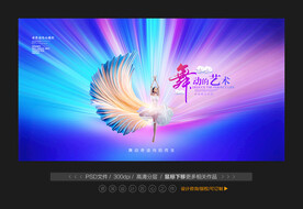 舞蹈演出背景