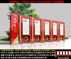法治名人栏