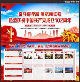 建党节宣传展板
