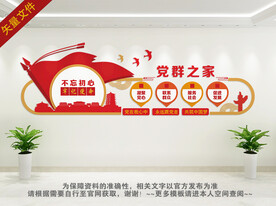 党群之家标语