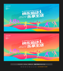 运动会