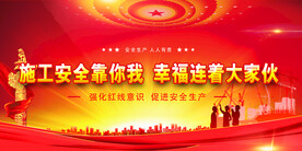 安全生产