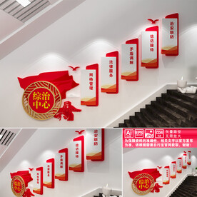 综治中心文化墙