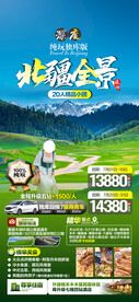 新疆旅游海报