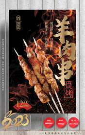 羊肉串