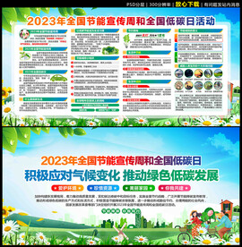 全国节能宣传周