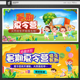 夏令营