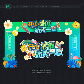暑假拱门