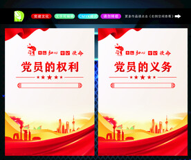 党员的义务 