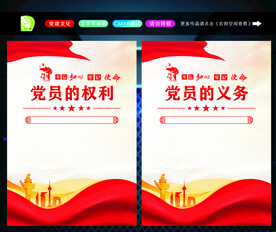 党员的权利