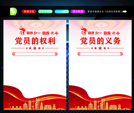 党员的义务