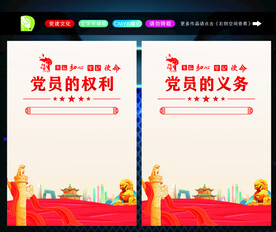 党员的义务