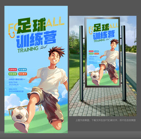 足球培训
