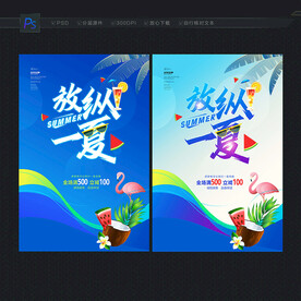 夏天海报