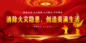 消防安全