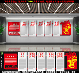 党建文化墙