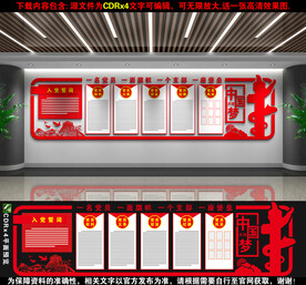 党建文化墙