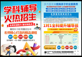 学科辅导招生