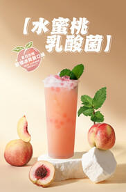 水蜜桃乳酸菌