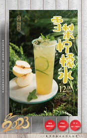 雪梨柠檬茶