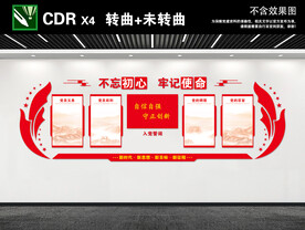 党建文化墙
