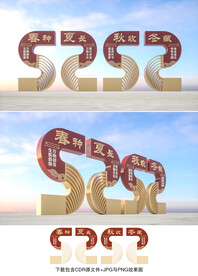 农耕文化