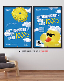 夏日折扣促销