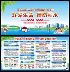 预防溺水