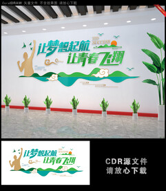 企业文化墙