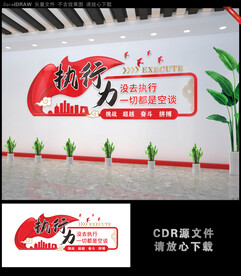 企业文化墙