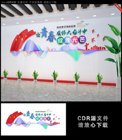 企业文化墙