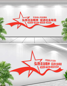 法治文化墙
