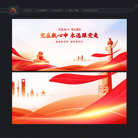 大气党建背景