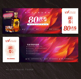 酒吧代金券