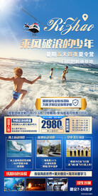 夏令营旅游