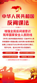 反间谍法宣传展架