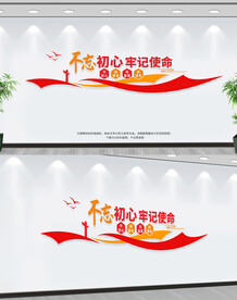 不忘初心牢记使命